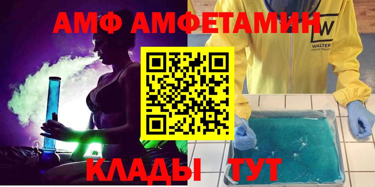 АМФ  Amphetamine 97%  Вход с VPN  Тимашёвск 