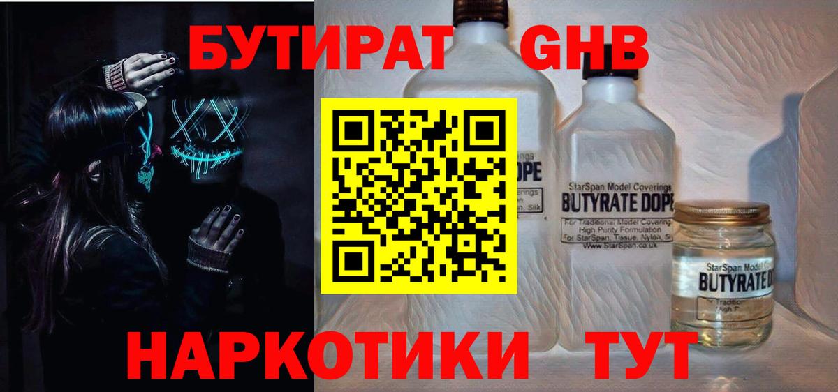 Бутират  Вход с VPN  Тимашёвск  Бутират жидкий экстази 