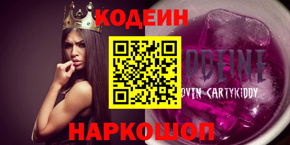 Кодеин напиток Lean (лин) Тимашёвск