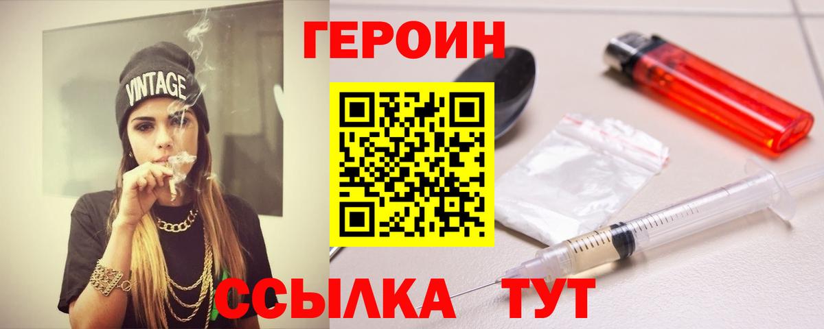 Героин  Героин афганец  Вход с VPN  Тимашёвск 