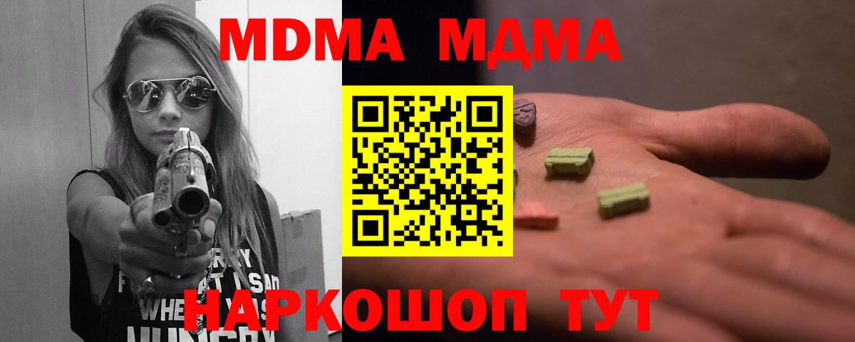 MDMA молли Тимашёвск