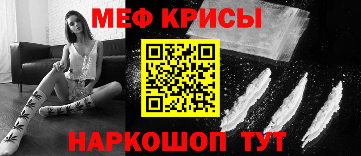 Мефедрон кристаллы Тимашёвск