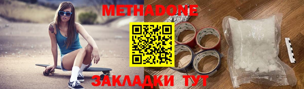 Метадон белоснежный  Вход с VPN  МЕТАДОН methadone  Тимашёвск 