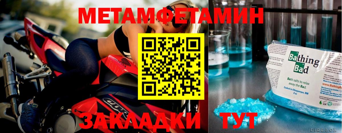 Метамфетамин винт Тимашёвск