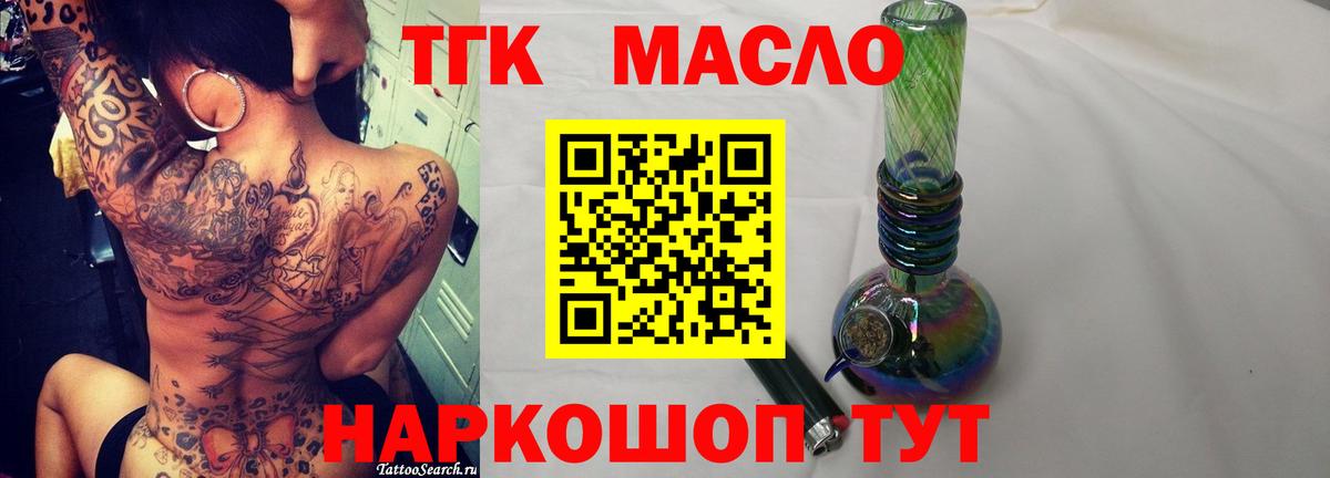 Тимашёвск  ТГК Wax  Дистиллят ТГК жижа  Вход с VPN 